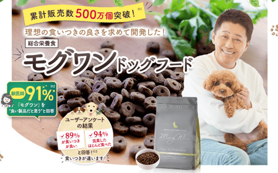 モグワン公式サイト画像